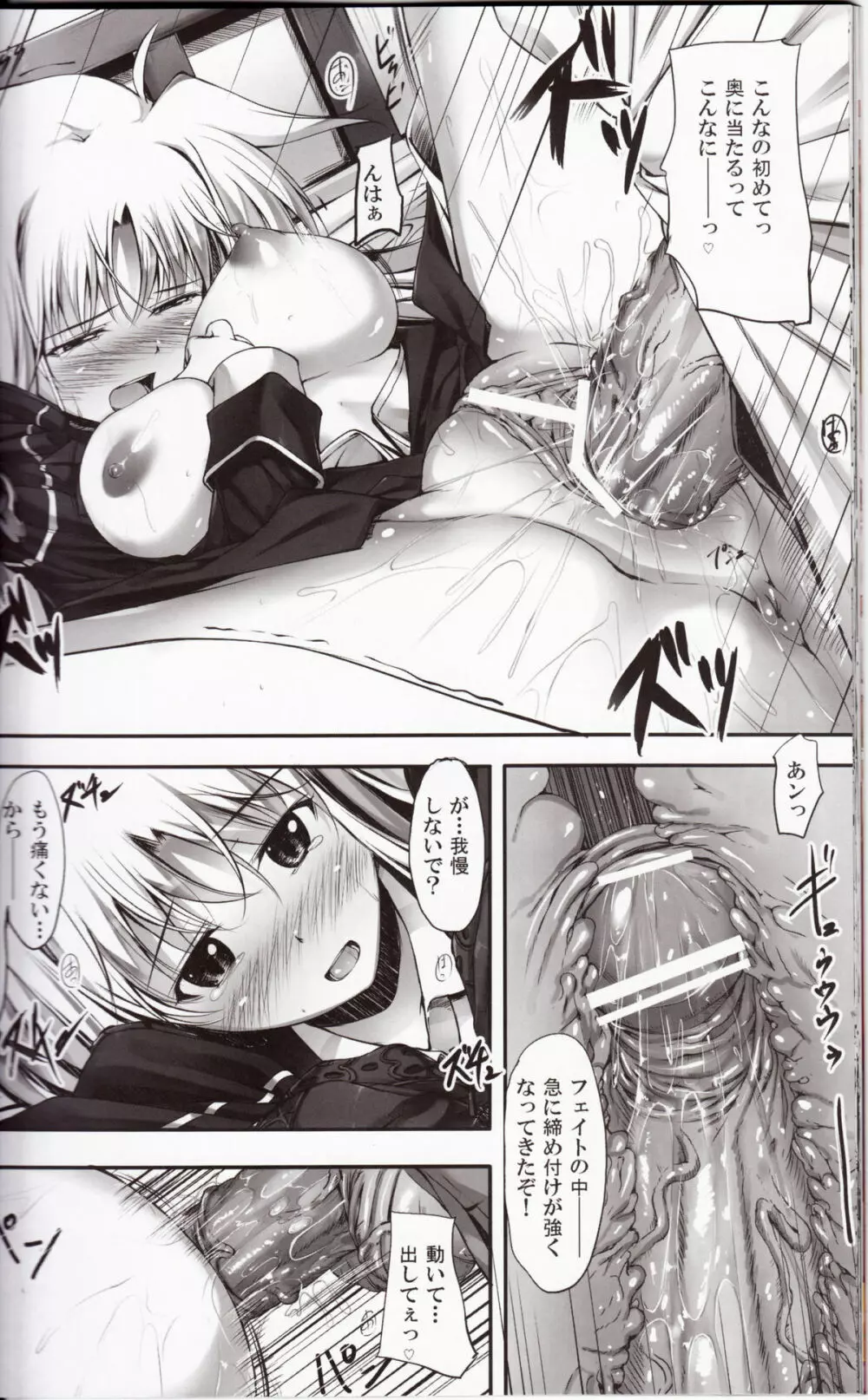Home Sweet Home～フェイト編2～ Page.23