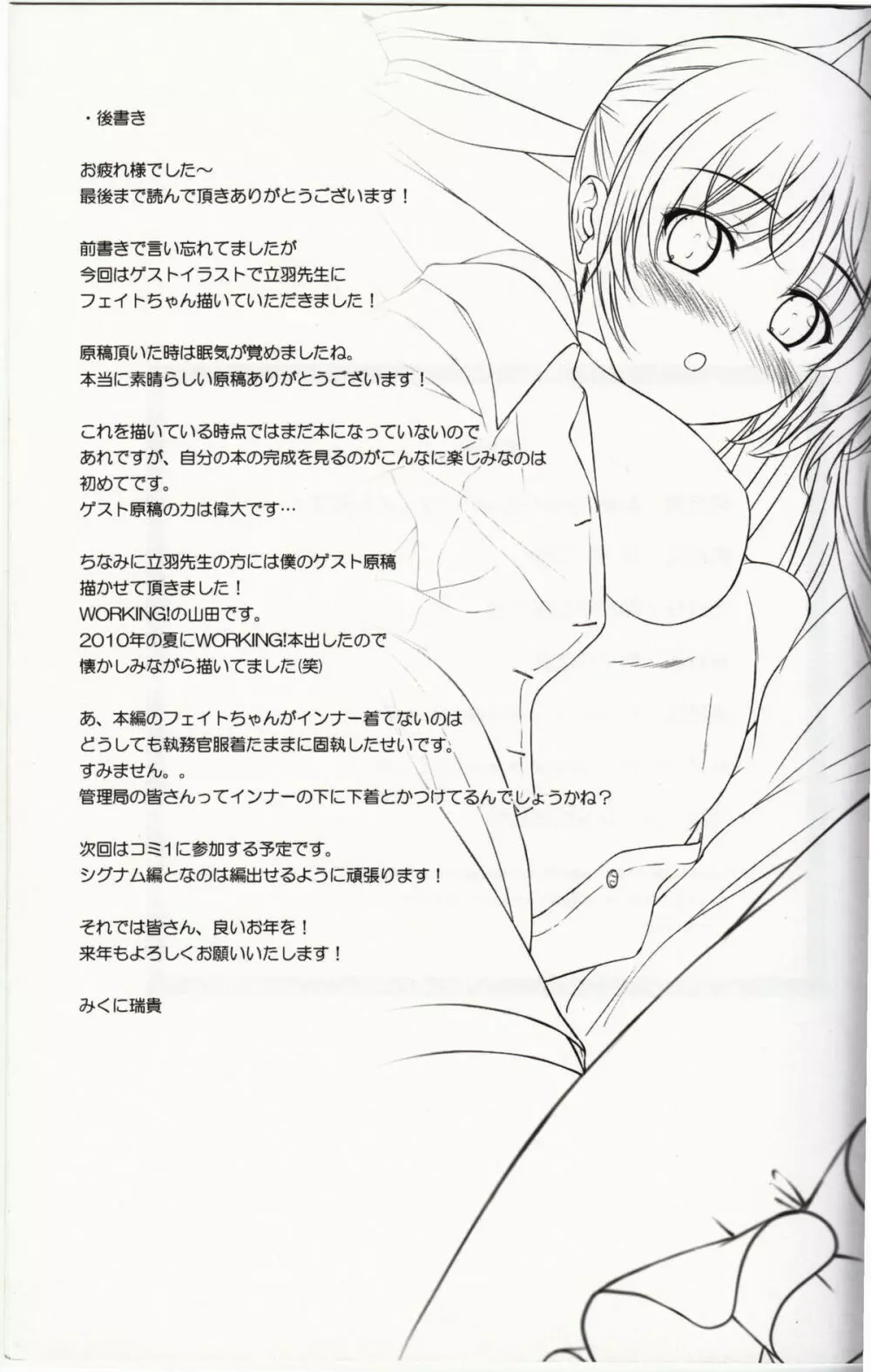 Home Sweet Home～フェイト編2～ Page.35