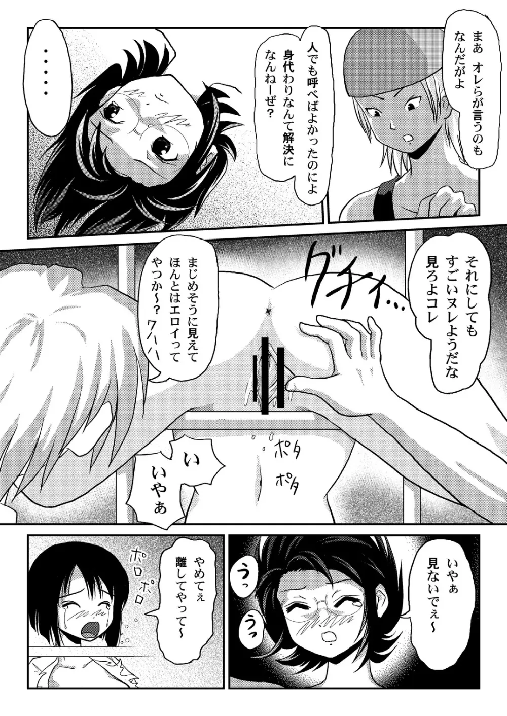 美紗里の沙智菜日記 Page.14