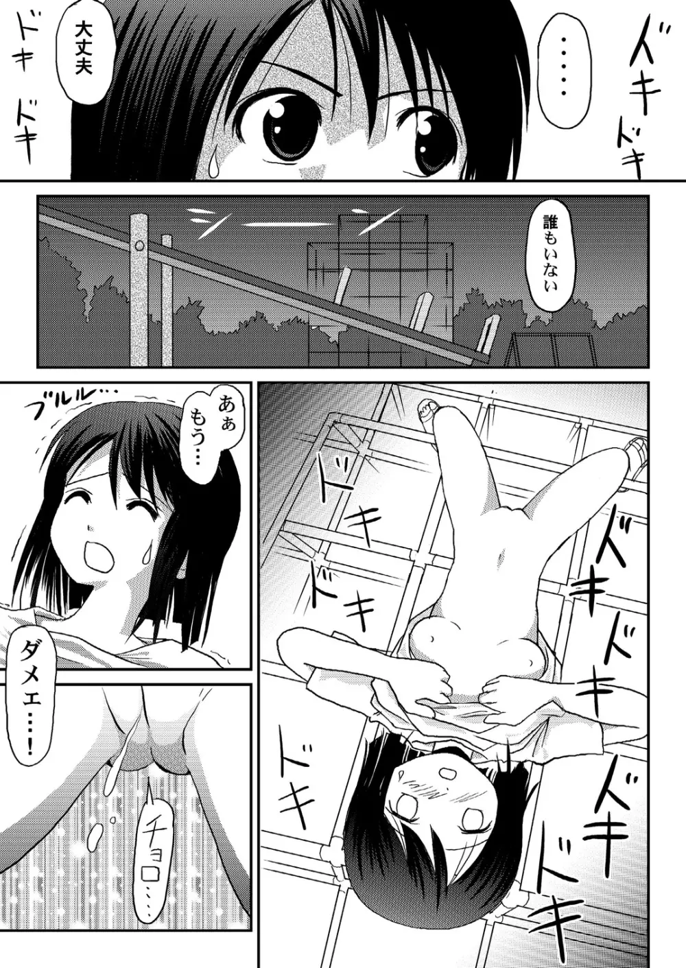 美紗里の沙智菜日記 Page.7