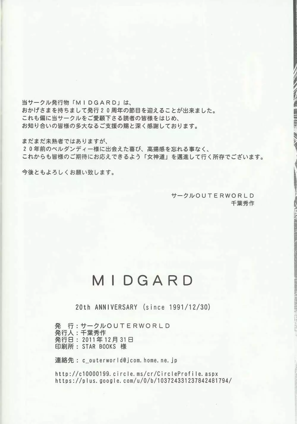 MIDGARD 20th ANNIVERSARY Page.41