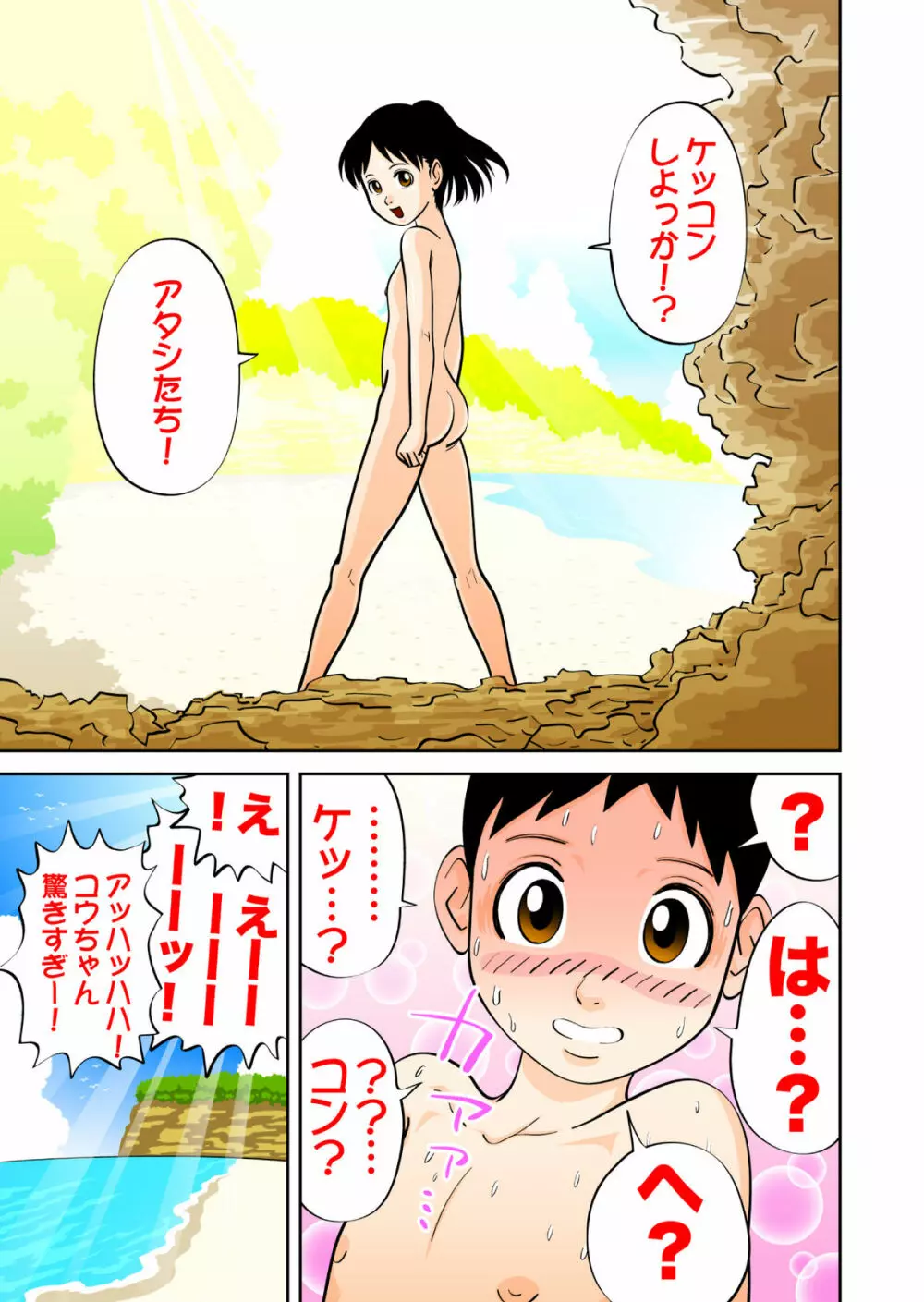 性春愛らんど Page.27