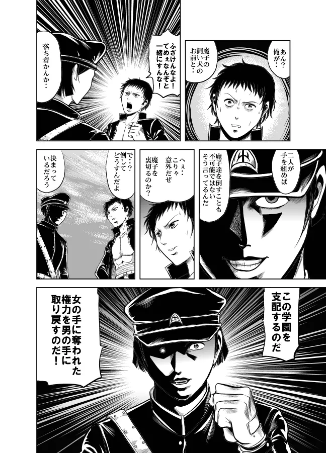 血闘！残酷女子学園セーラー兵団殺戮作戦 第1巻 Page.101