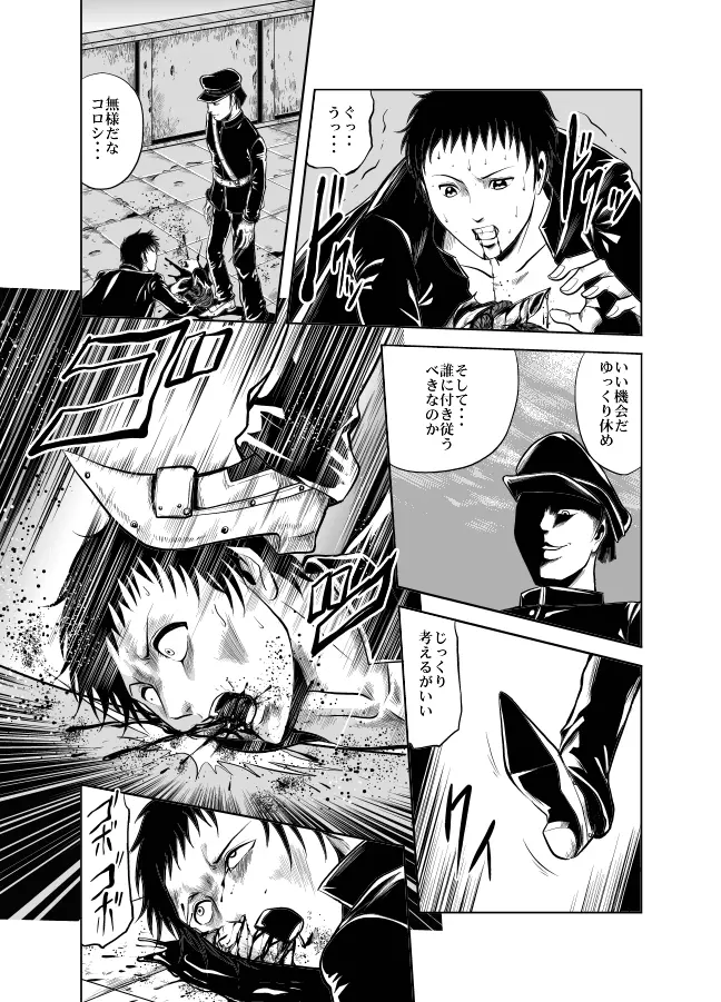 血闘！残酷女子学園セーラー兵団殺戮作戦 第1巻 Page.106