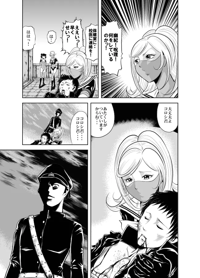 血闘！残酷女子学園セーラー兵団殺戮作戦 第1巻 Page.108