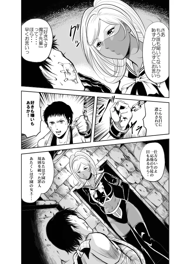 血闘！残酷女子学園セーラー兵団殺戮作戦 第1巻 Page.111