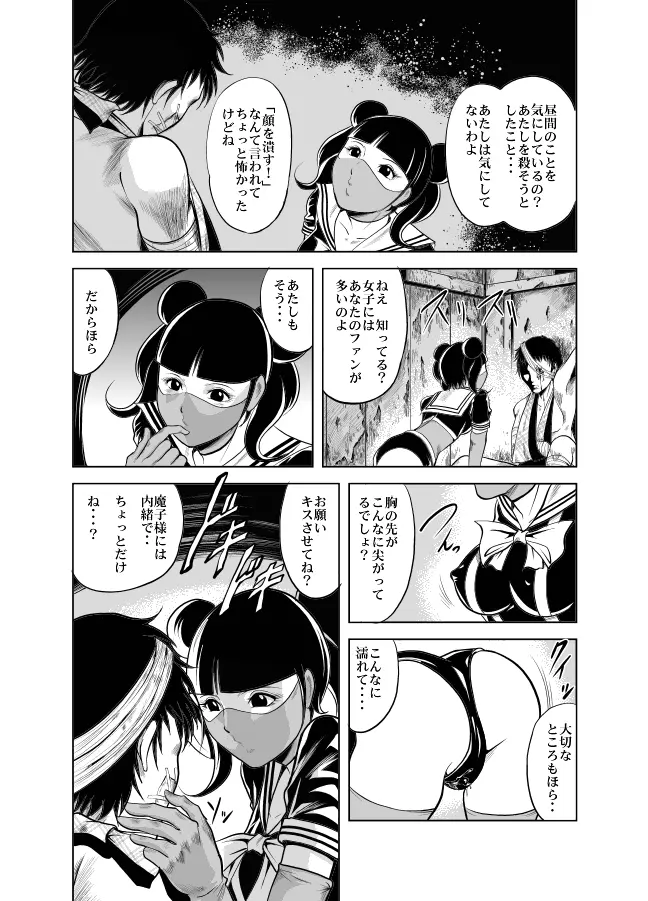 血闘！残酷女子学園セーラー兵団殺戮作戦 第1巻 Page.127
