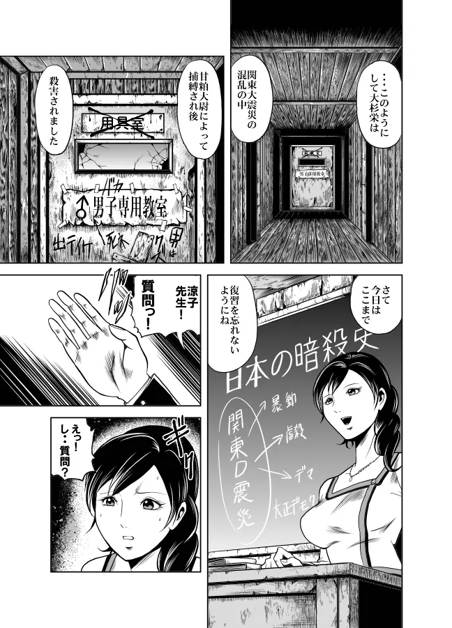 血闘！残酷女子学園セーラー兵団殺戮作戦 第1巻 Page.2