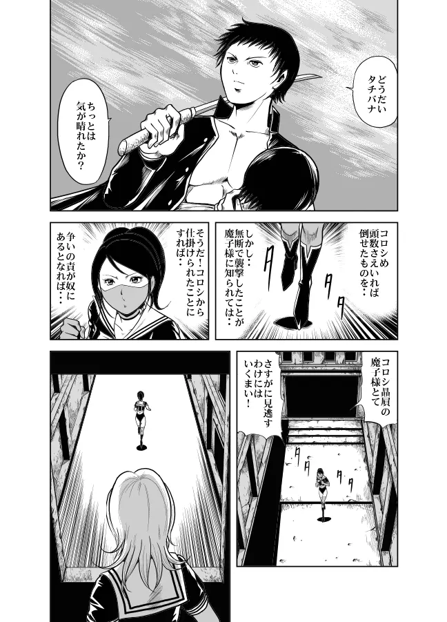 血闘！残酷女子学園セーラー兵団殺戮作戦 第1巻 Page.31