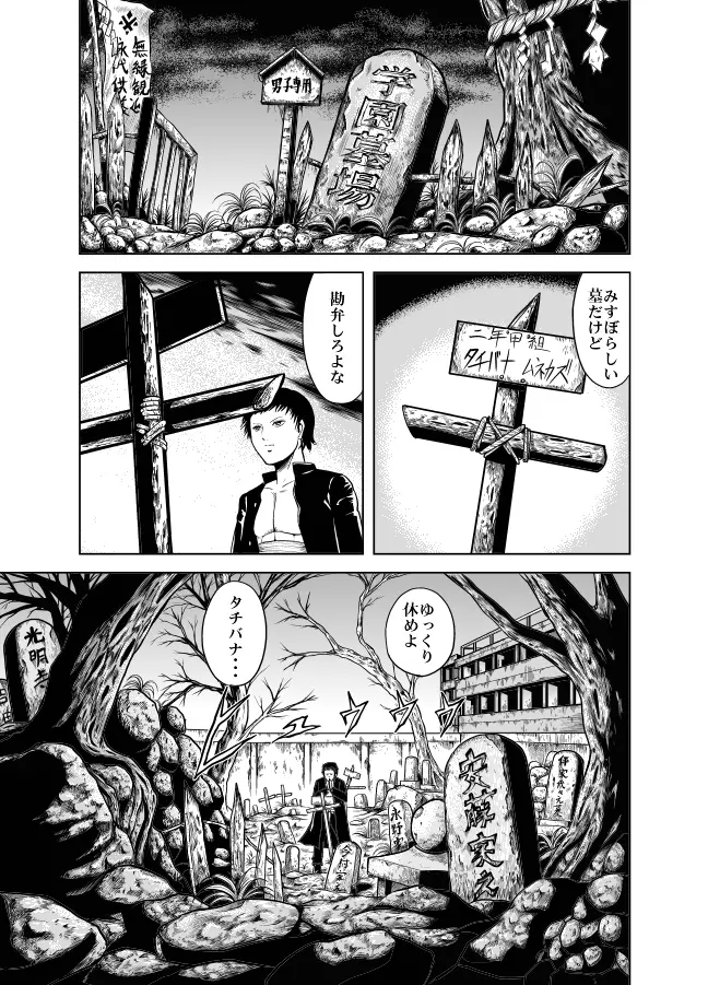 血闘！残酷女子学園セーラー兵団殺戮作戦 第1巻 Page.33
