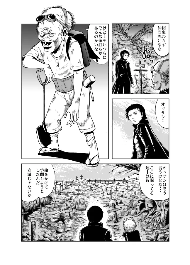 血闘！残酷女子学園セーラー兵団殺戮作戦 第1巻 Page.34