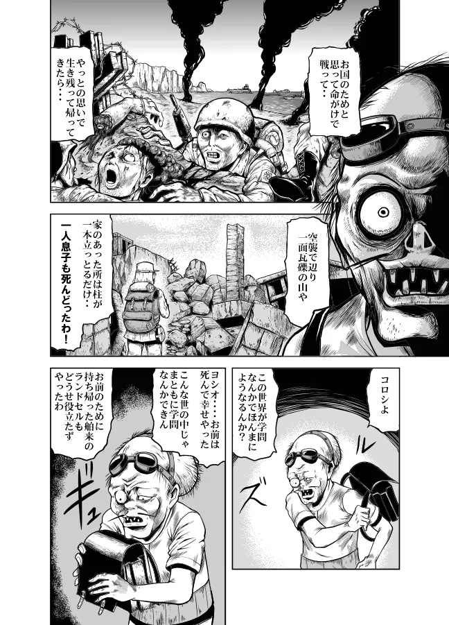 血闘！残酷女子学園セーラー兵団殺戮作戦 第1巻 Page.36