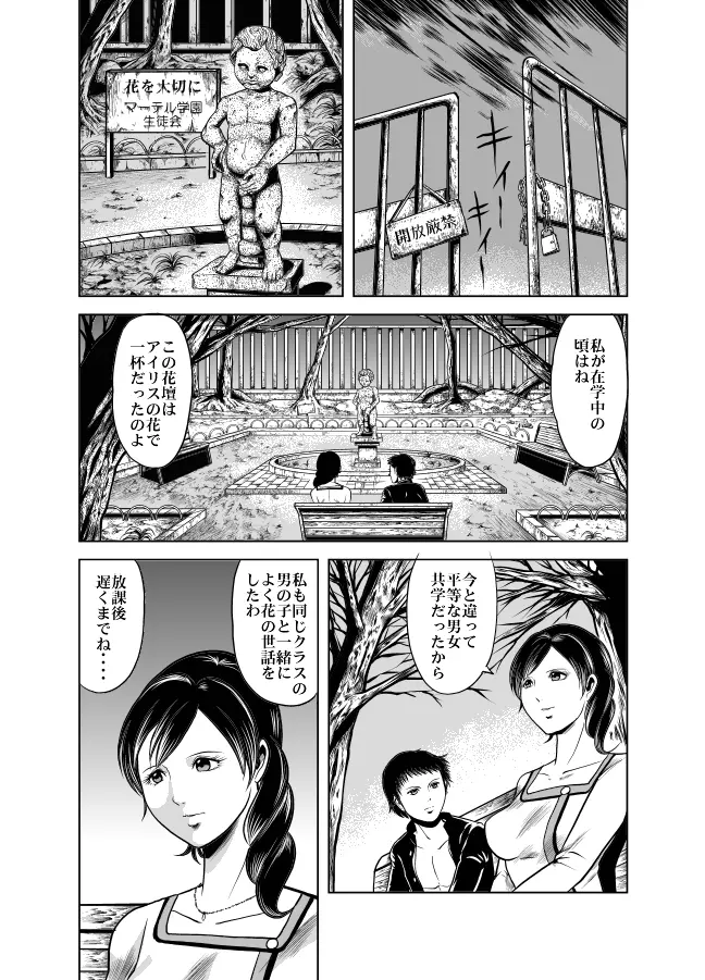血闘！残酷女子学園セーラー兵団殺戮作戦 第1巻 Page.39