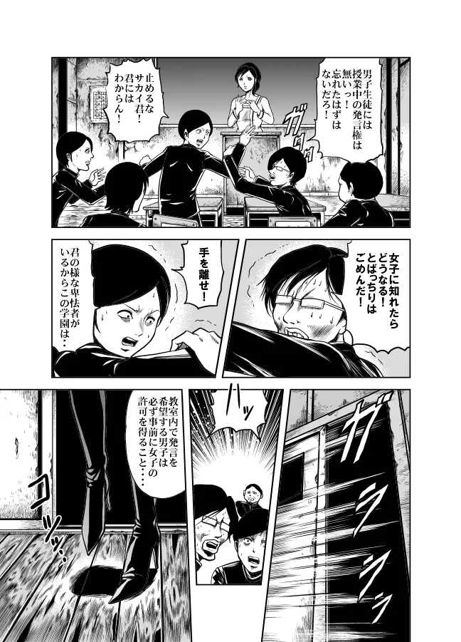 血闘！残酷女子学園セーラー兵団殺戮作戦 第1巻 Page.4