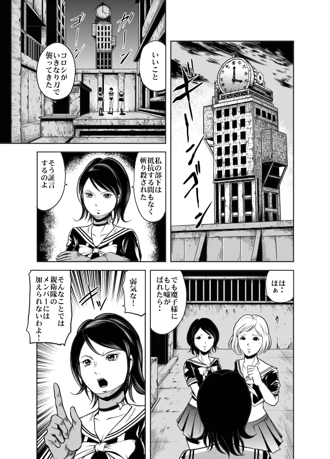 血闘！残酷女子学園セーラー兵団殺戮作戦 第1巻 Page.43