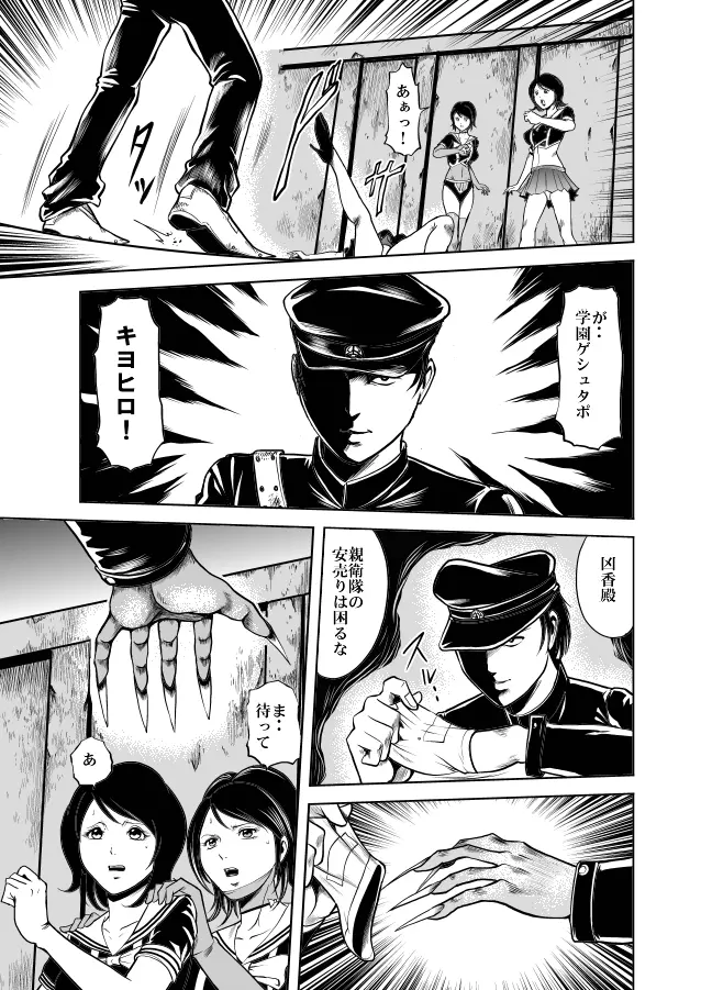 血闘！残酷女子学園セーラー兵団殺戮作戦 第1巻 Page.45