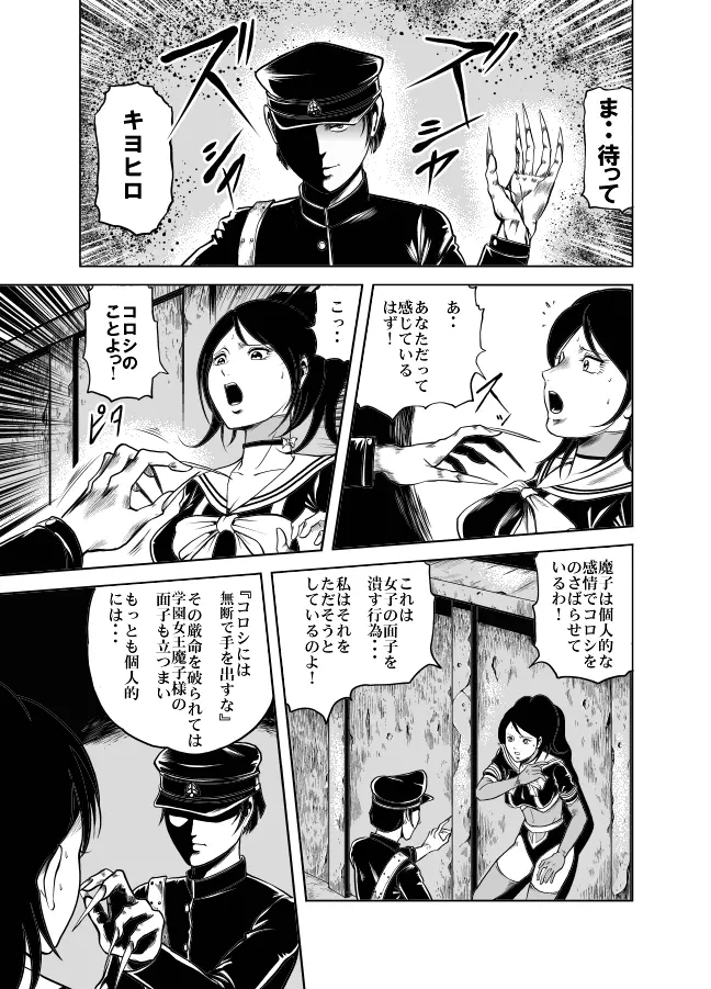血闘！残酷女子学園セーラー兵団殺戮作戦 第1巻 Page.47