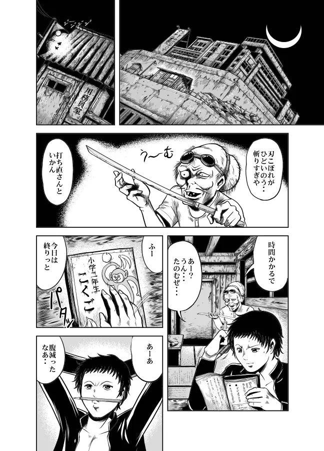 血闘！残酷女子学園セーラー兵団殺戮作戦 第1巻 Page.50
