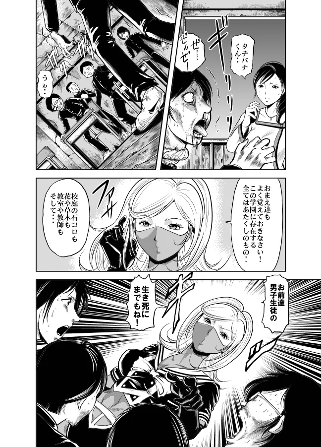血闘！残酷女子学園セーラー兵団殺戮作戦 第1巻 Page.9