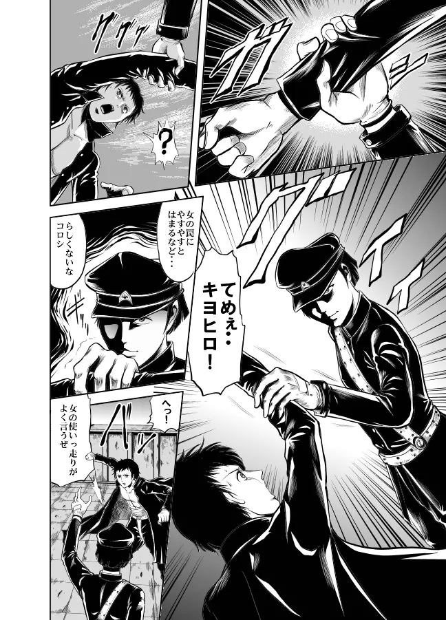 血闘！残酷女子学園セーラー兵団殺戮作戦 第1巻 Page.99
