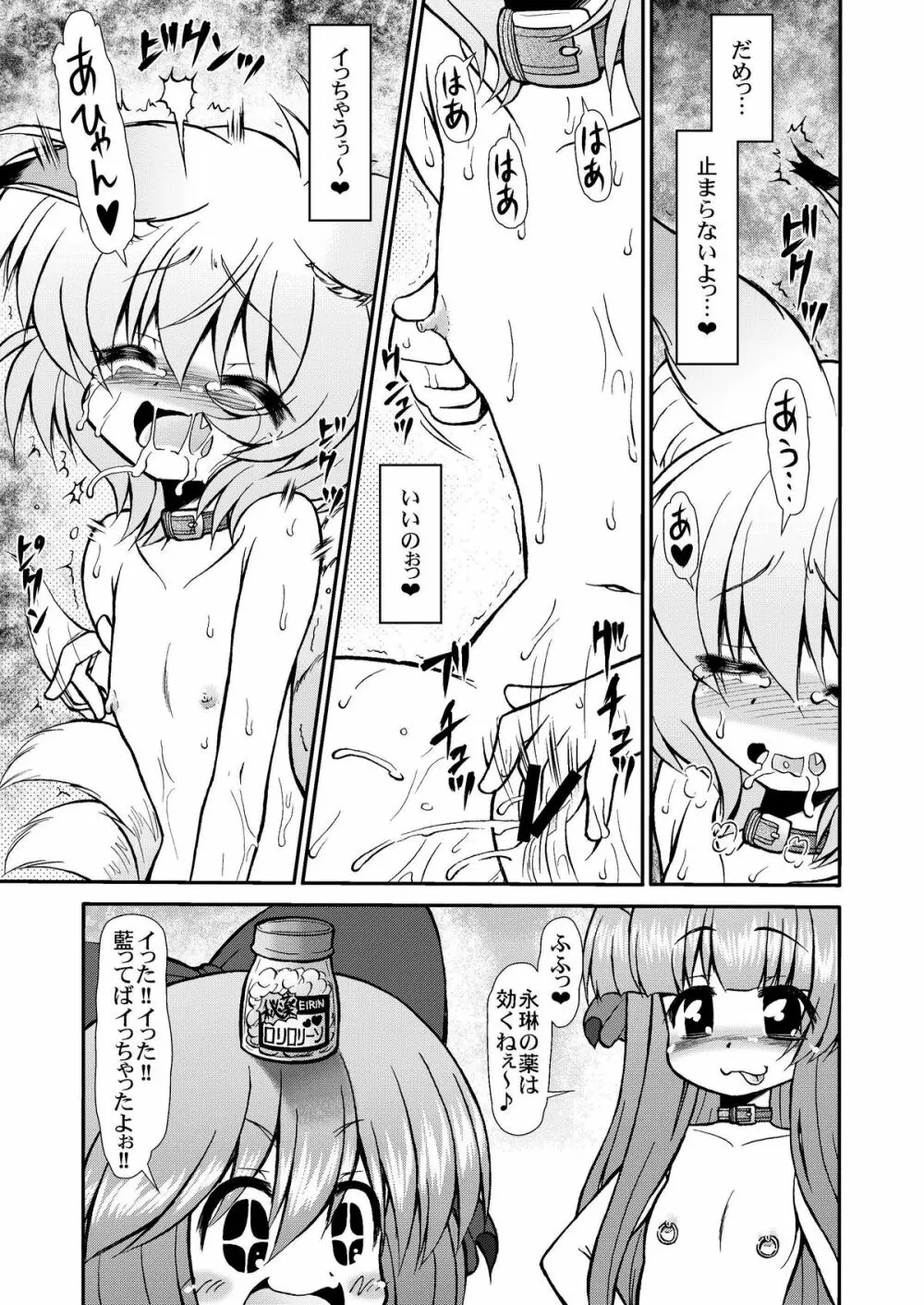 淫藍しゃまのヤル気スイッチ Page.15