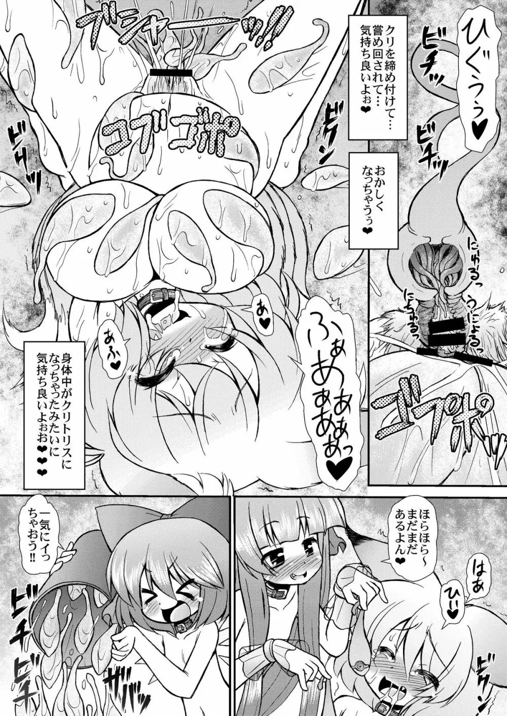 淫藍しゃまのヤル気スイッチ Page.20