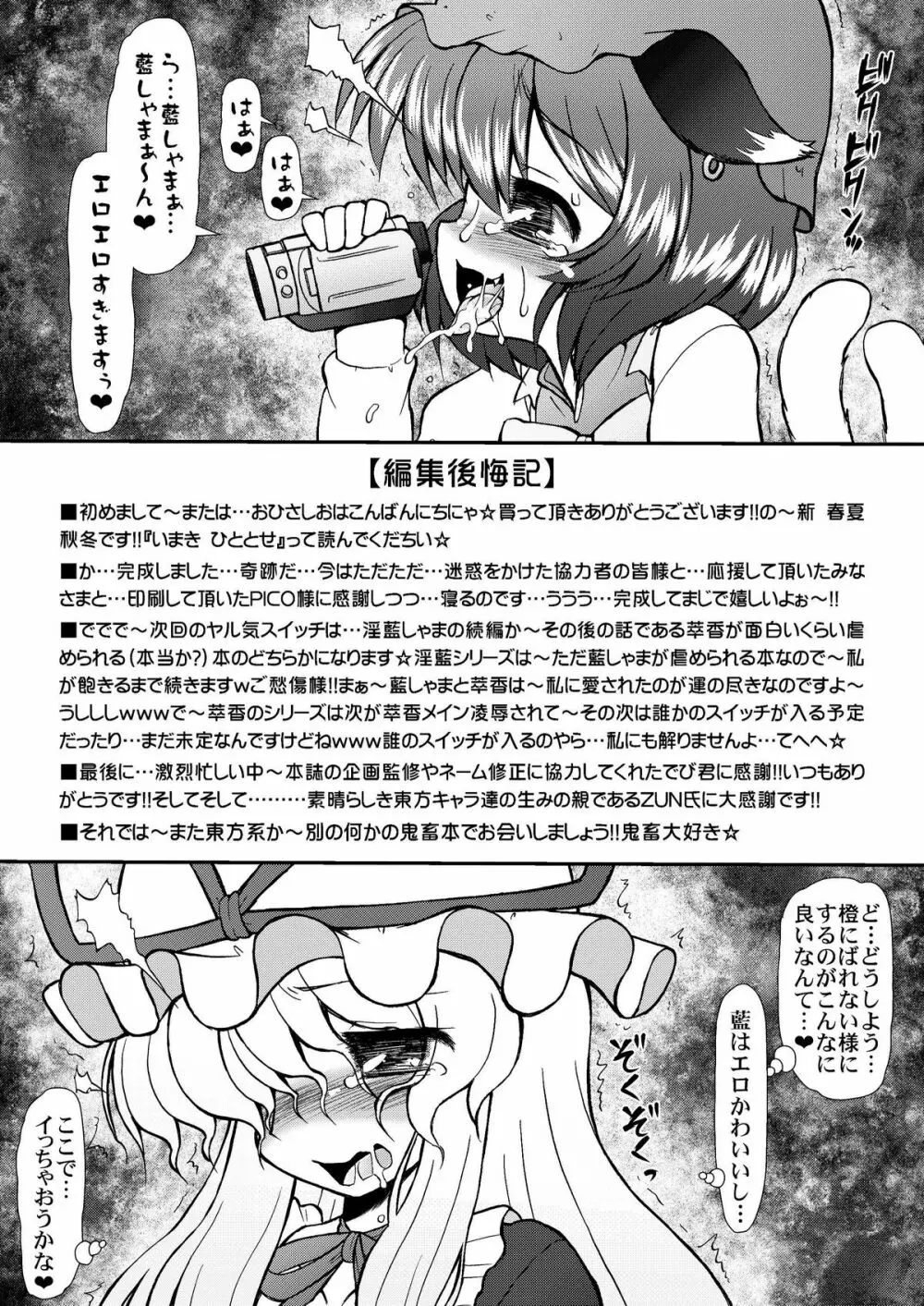淫藍しゃまのヤル気スイッチ Page.25