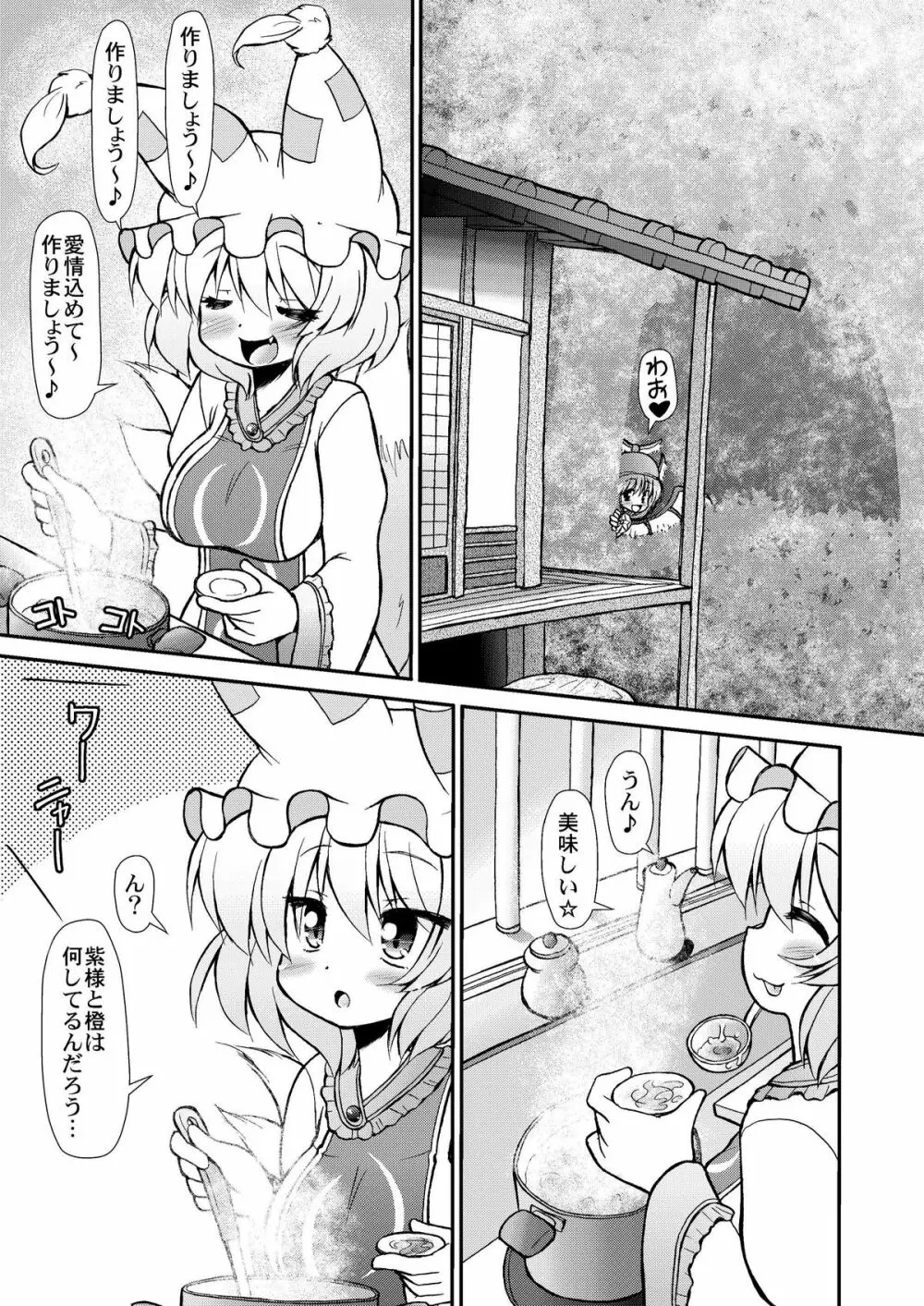 淫藍しゃまのヤル気スイッチ Page.5