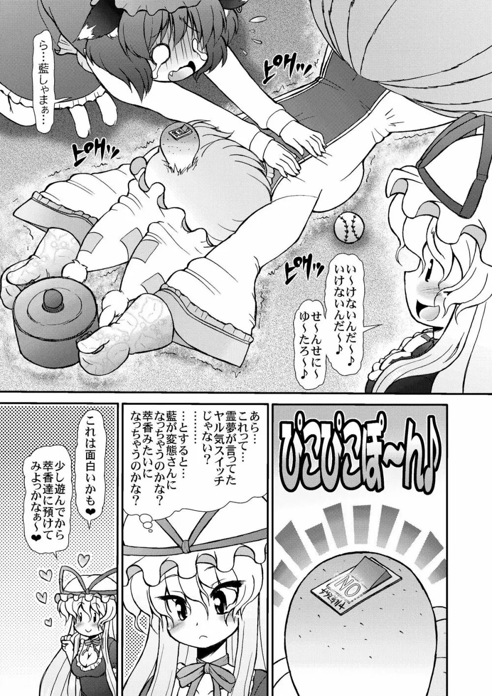 淫藍しゃまのヤル気スイッチ Page.9