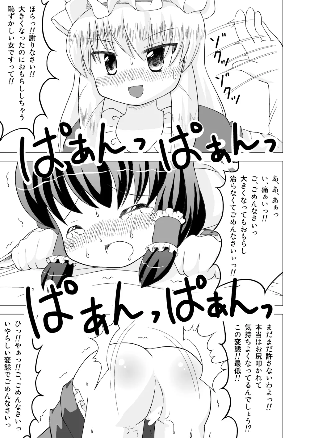 博麗霊夢お漏らし調教！ Page.9