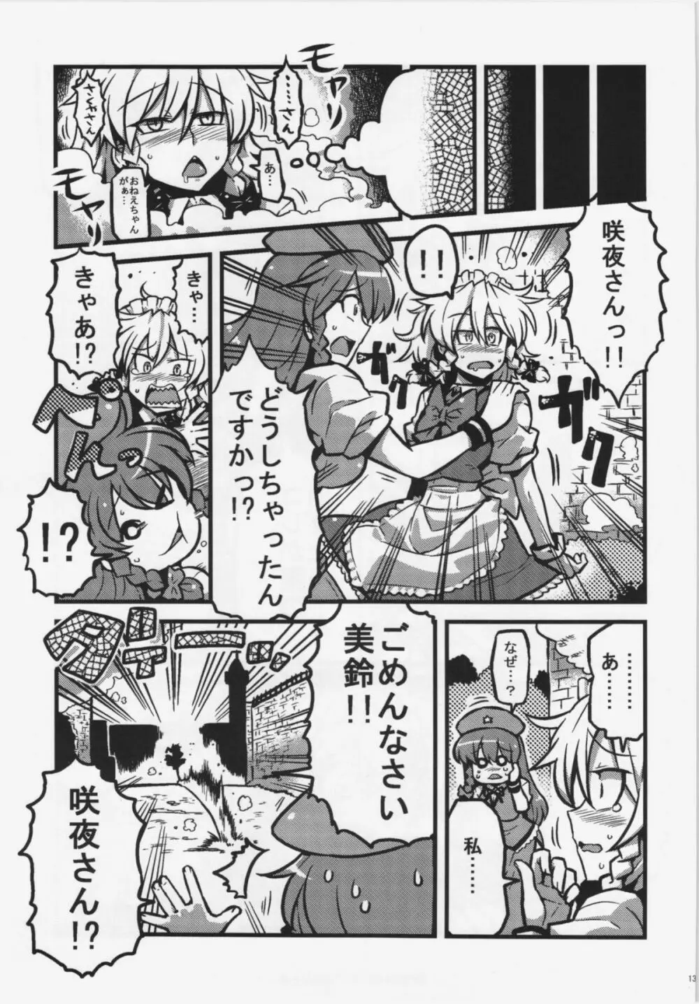 咲夜さん薬妄想 Page.12