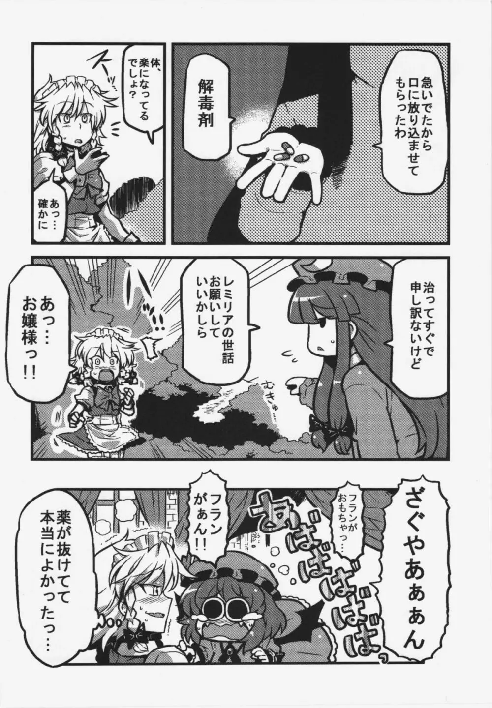 咲夜さん薬妄想 Page.35