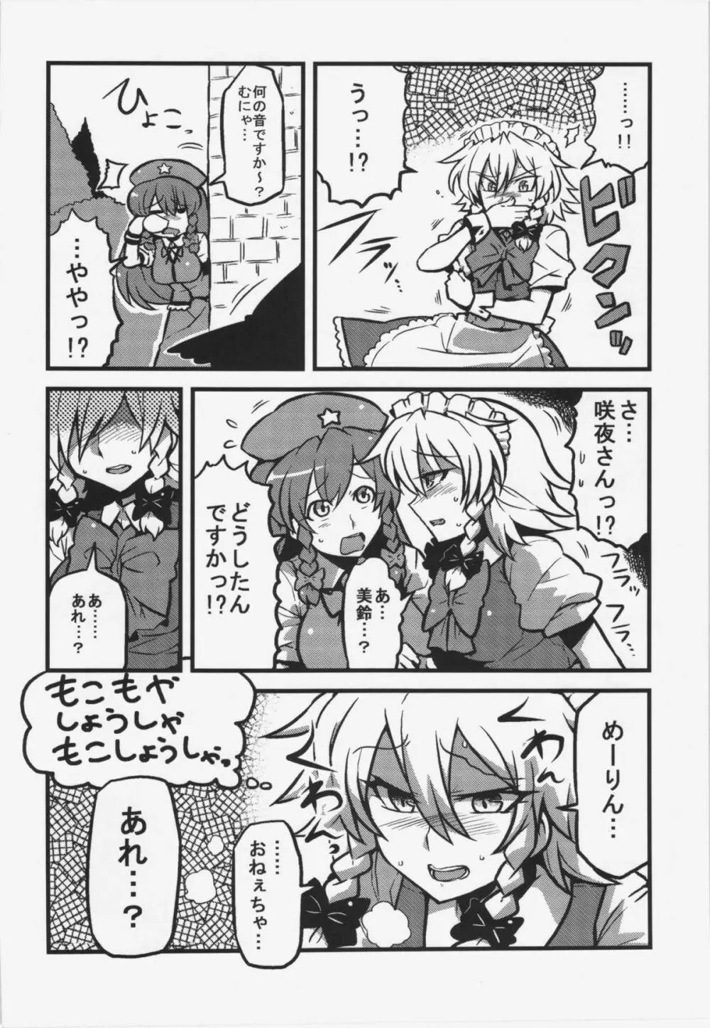 咲夜さん薬妄想 Page.5