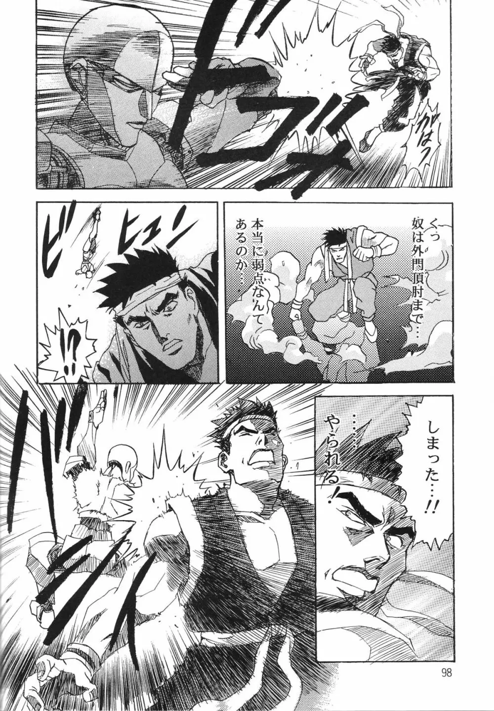 片励会スペシャル VOL.9 Page.100