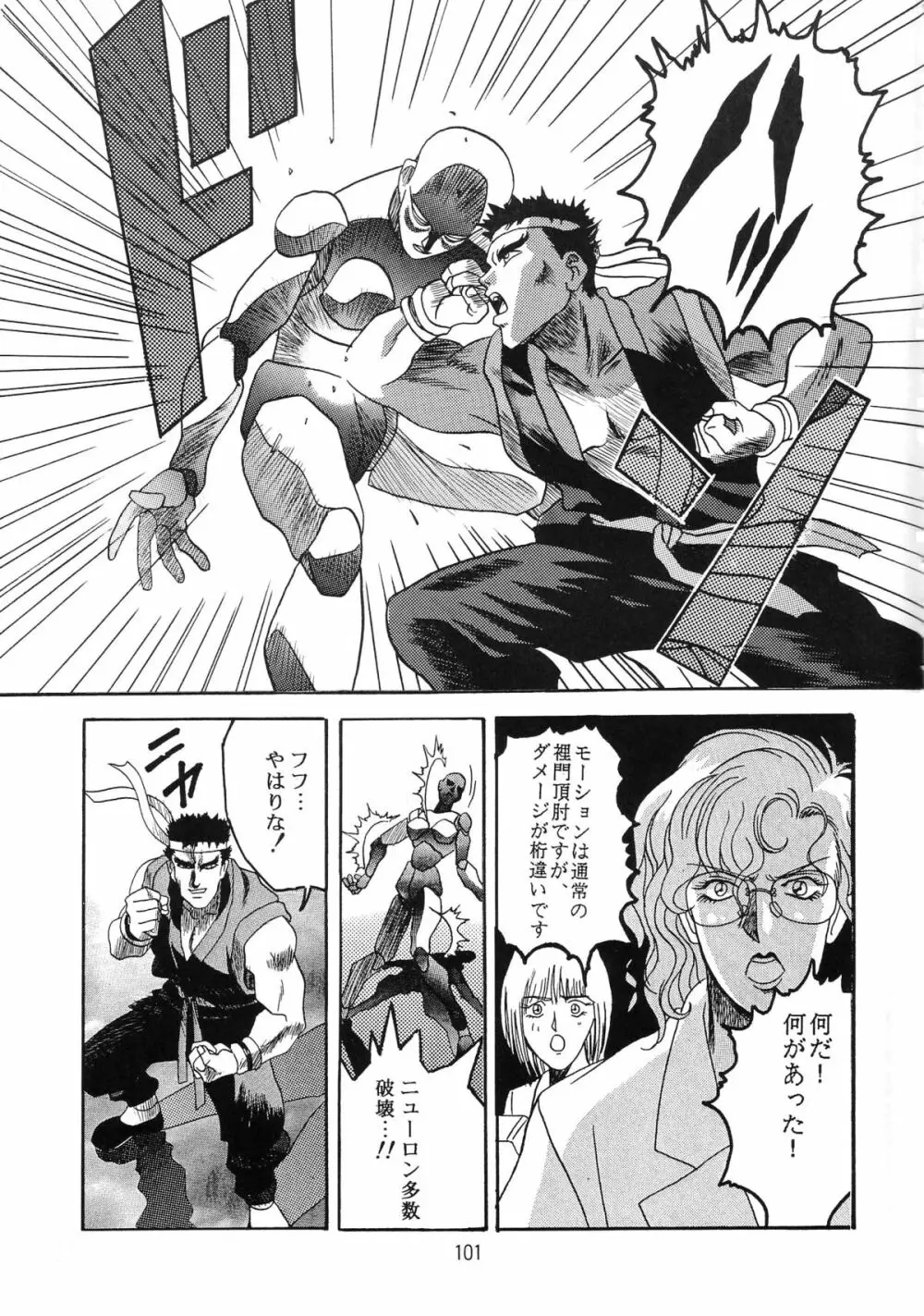片励会スペシャル VOL.9 Page.103