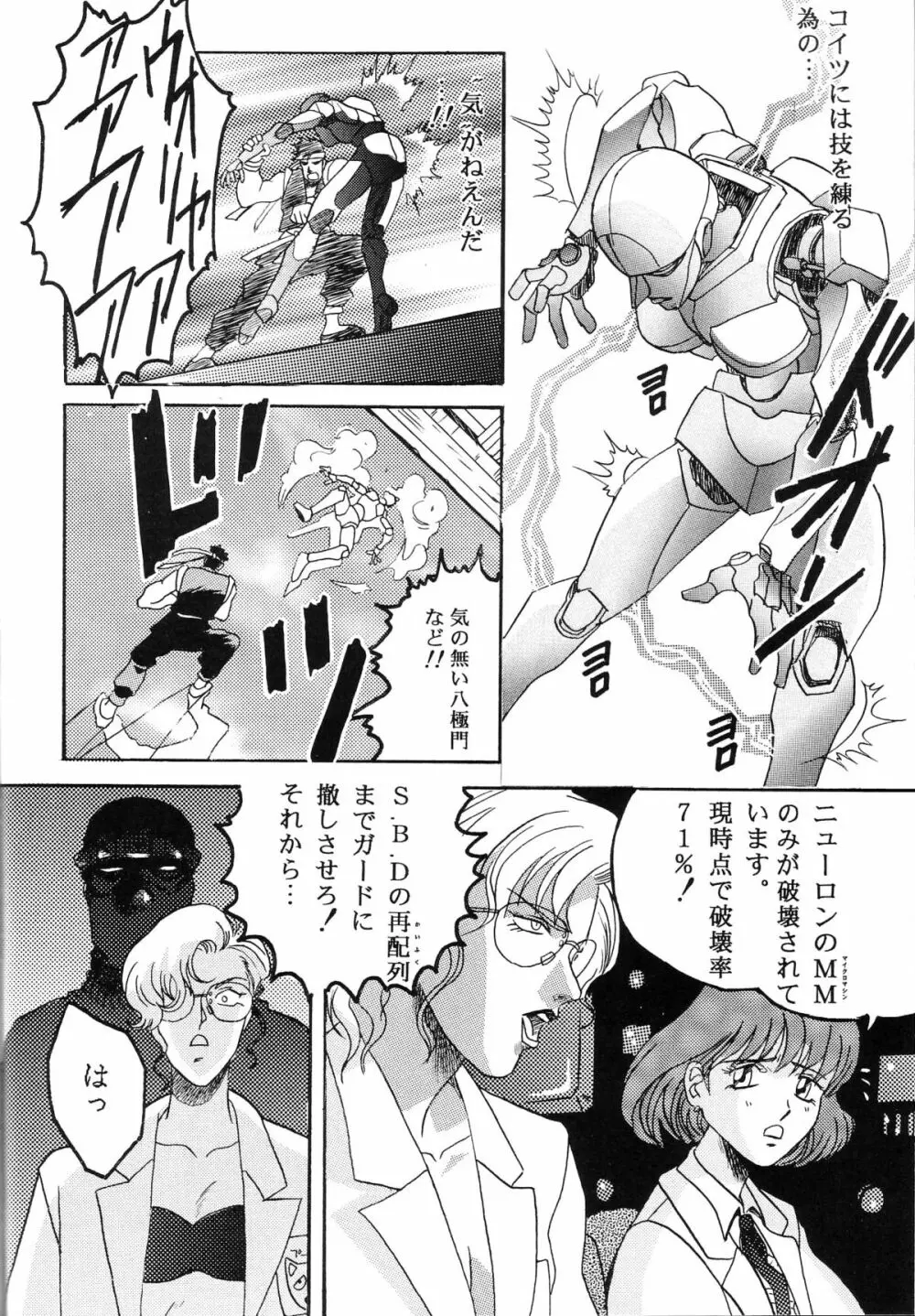片励会スペシャル VOL.9 Page.104