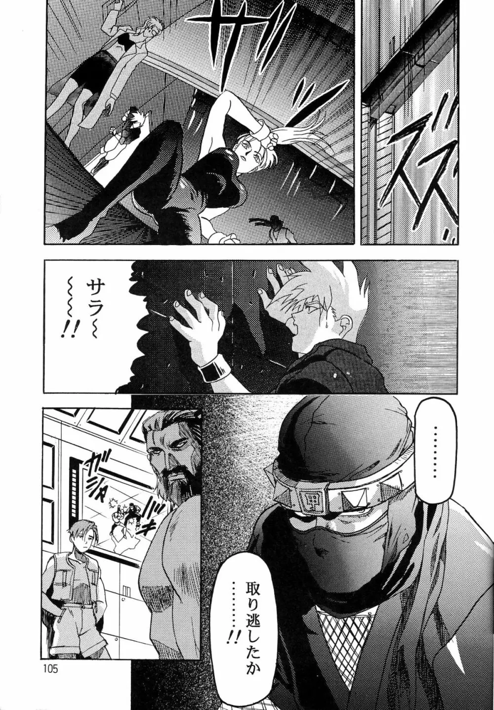 片励会スペシャル VOL.9 Page.107