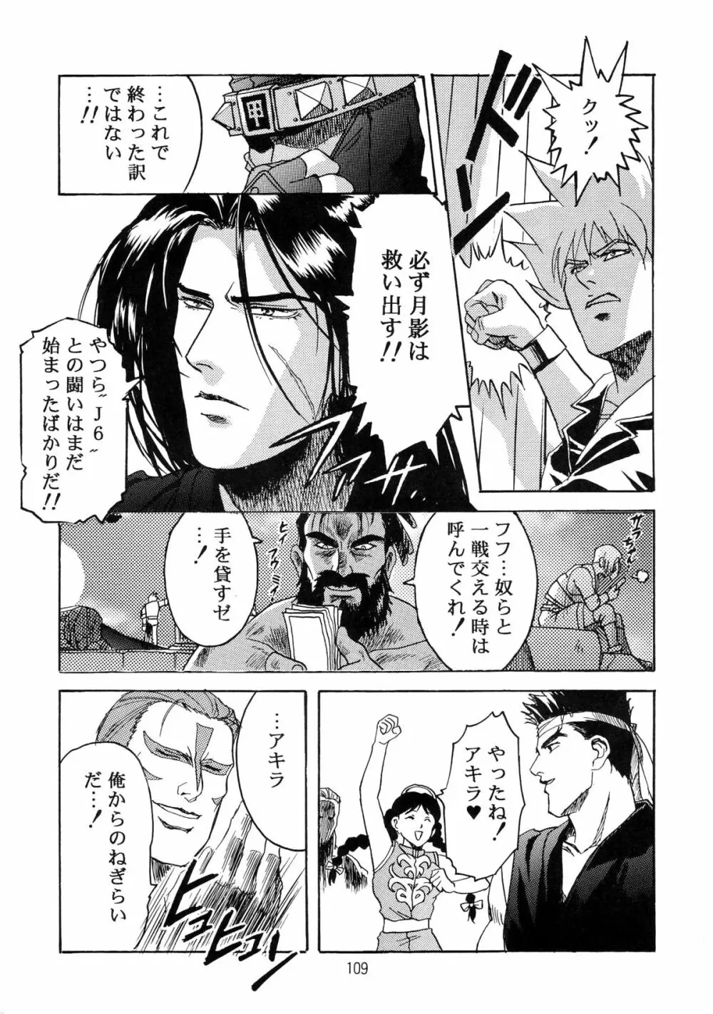 片励会スペシャル VOL.9 Page.111