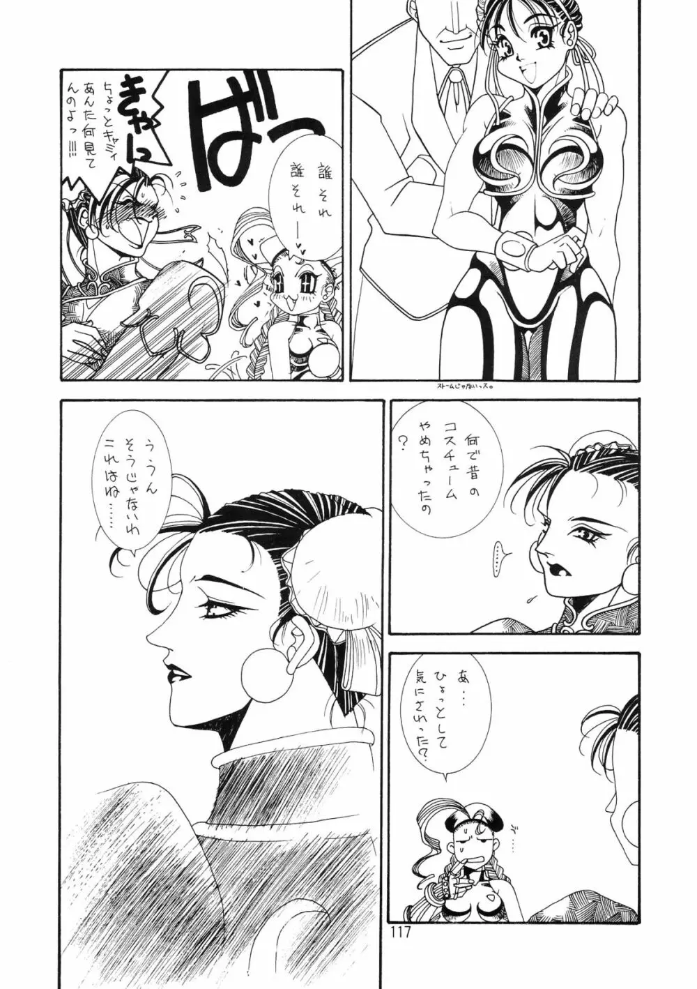 片励会スペシャル VOL.9 Page.119