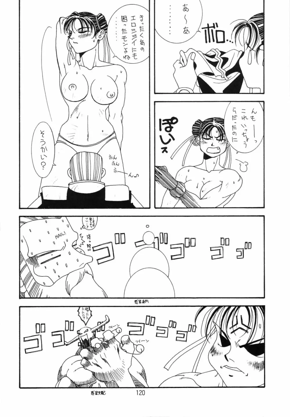 片励会スペシャル VOL.9 Page.122