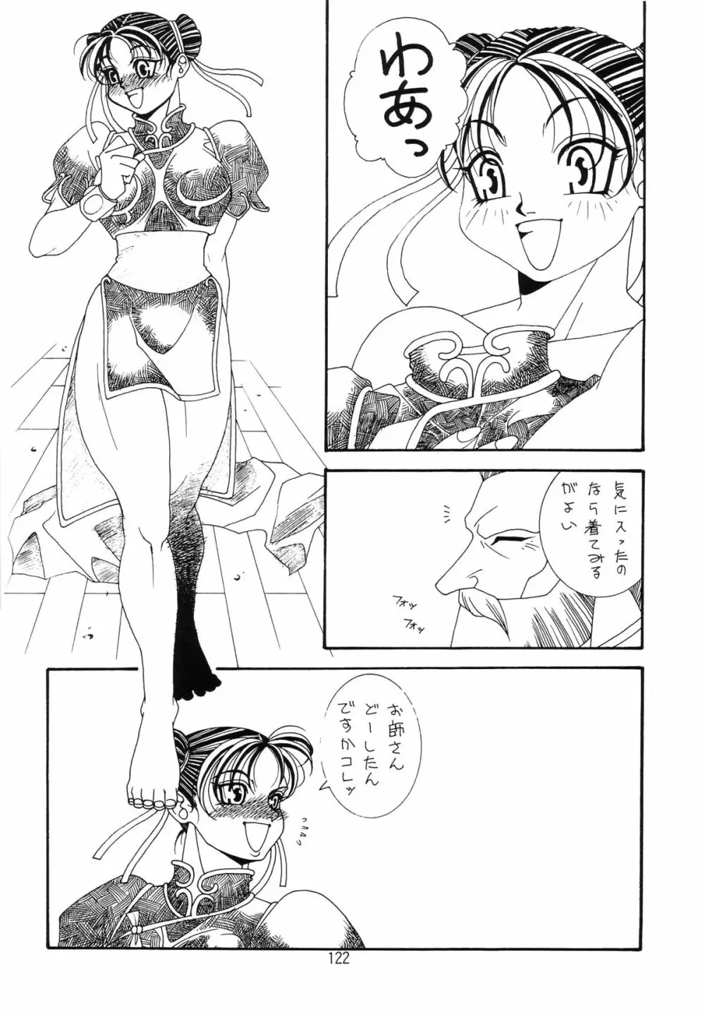 片励会スペシャル VOL.9 Page.124