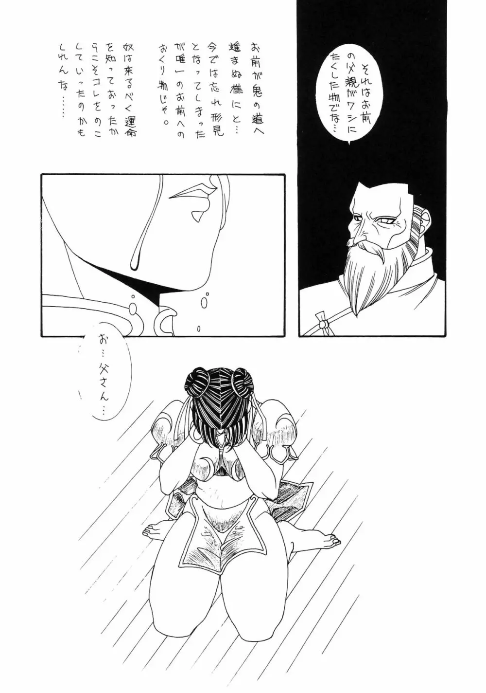 片励会スペシャル VOL.9 Page.125