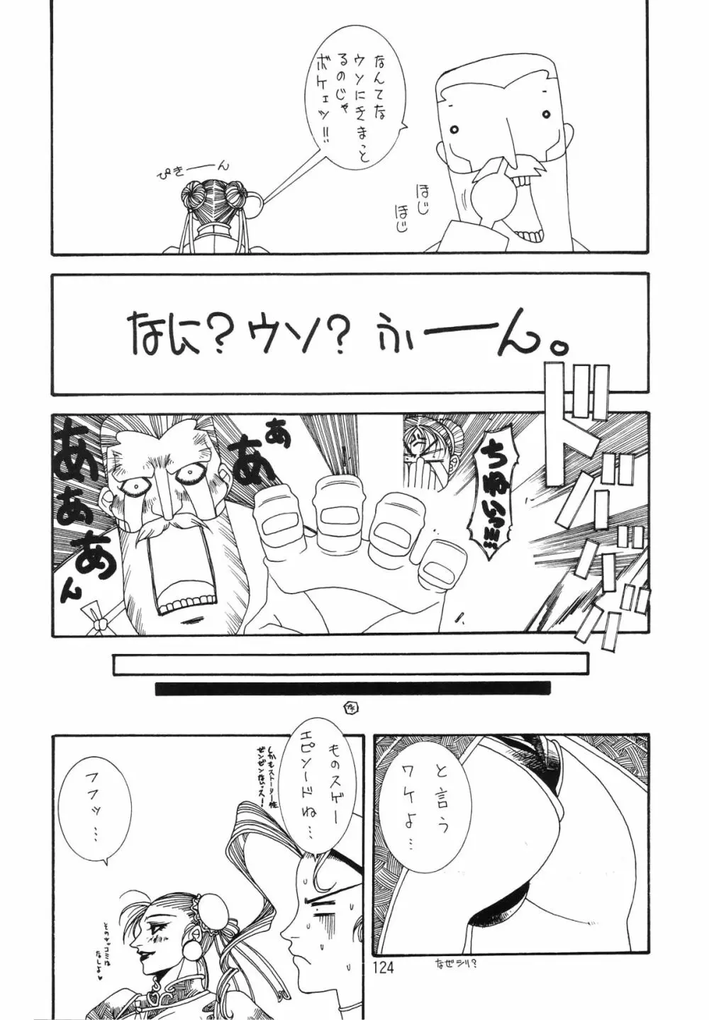 片励会スペシャル VOL.9 Page.126