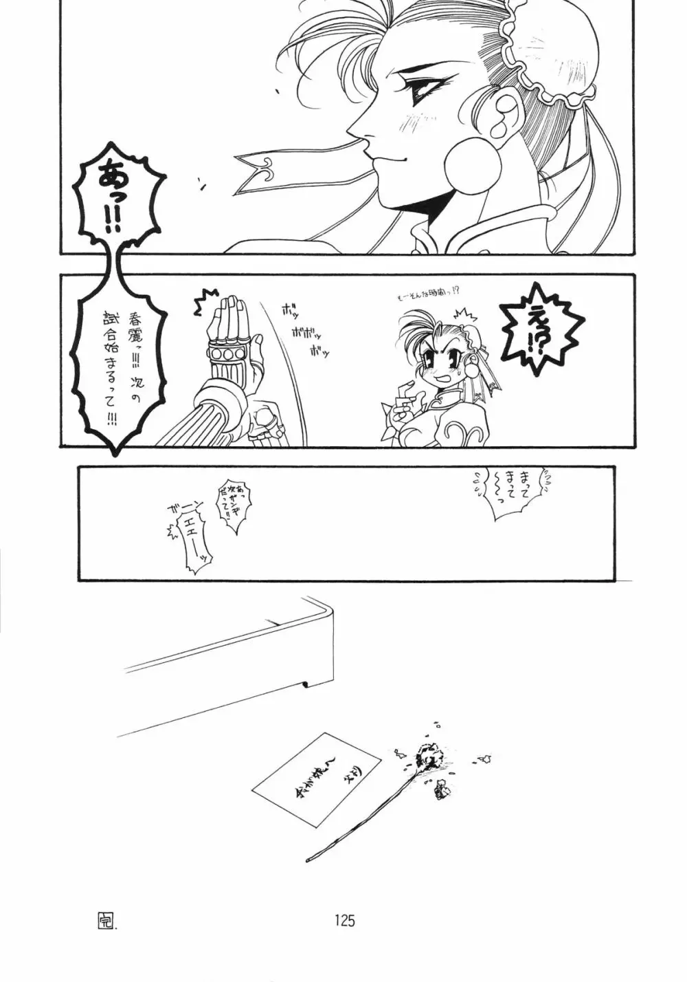 片励会スペシャル VOL.9 Page.127