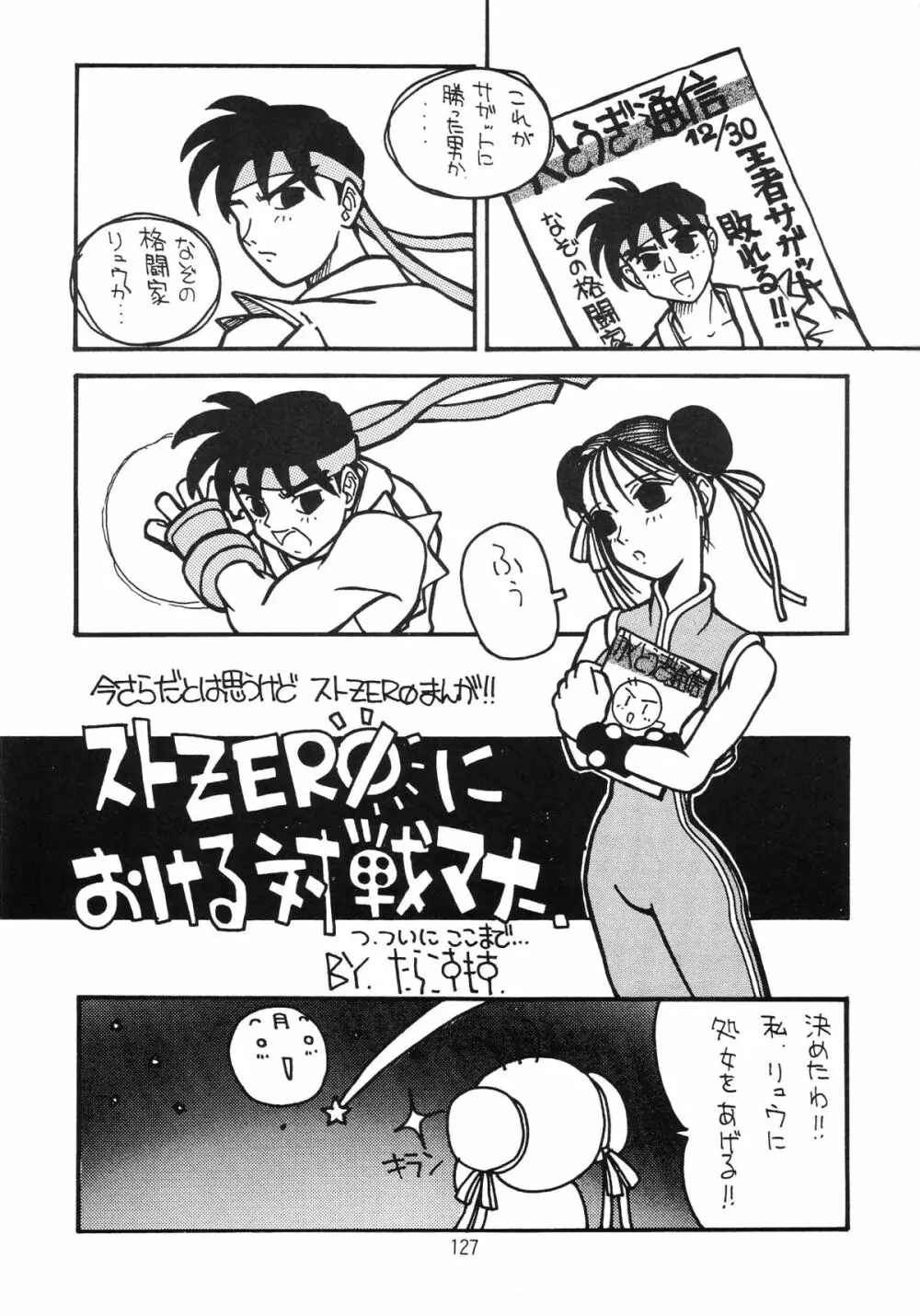 片励会スペシャル VOL.9 Page.129