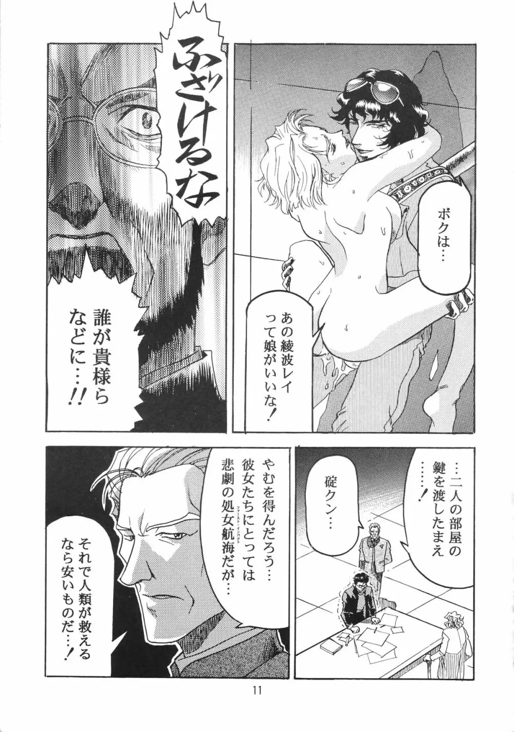 片励会スペシャル VOL.9 Page.13
