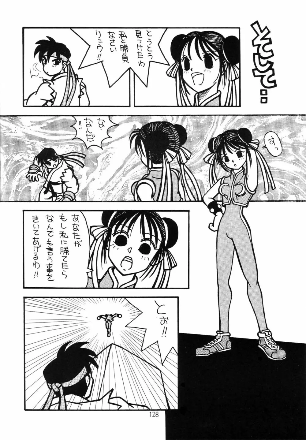 片励会スペシャル VOL.9 Page.130