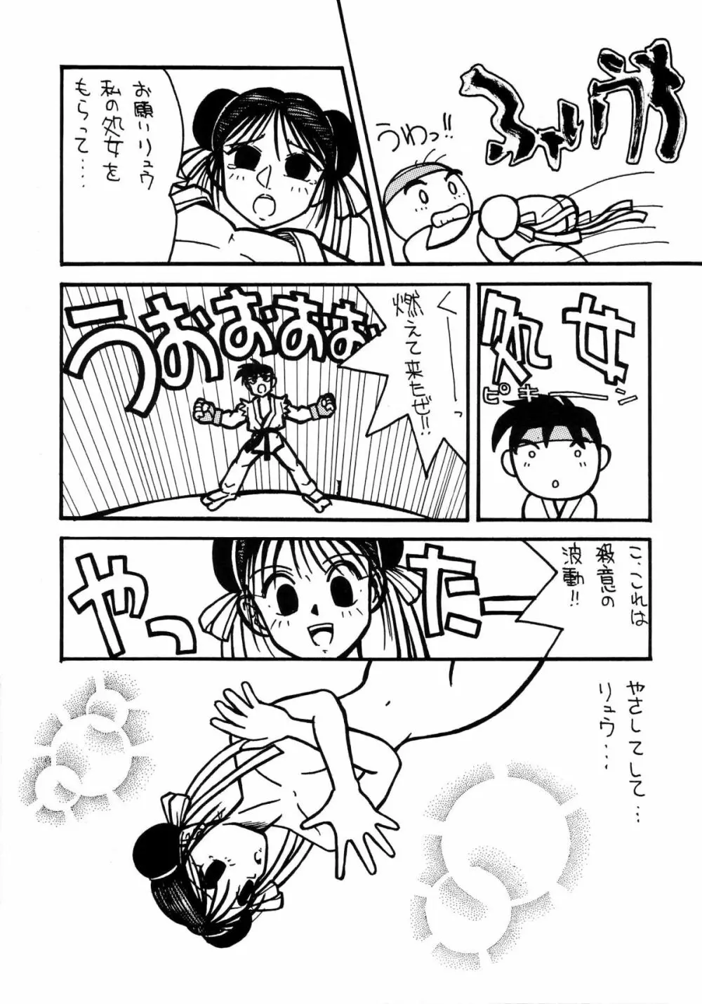 片励会スペシャル VOL.9 Page.133