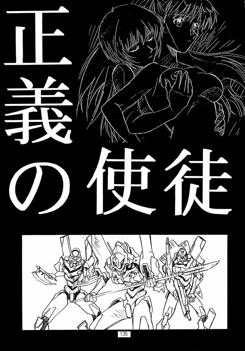 片励会スペシャル VOL.9 Page.137