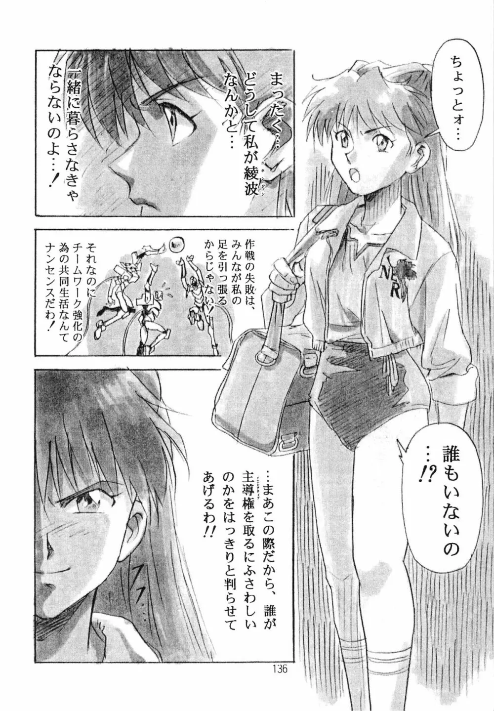 片励会スペシャル VOL.9 Page.138